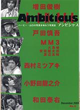 Ambitious No.6 ハービー・山口の寫真を味わう寫真志 (6)
