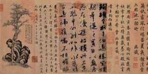 《伯遠帖》 《伯遠帖》