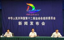 第十二屆全運會相關圖片