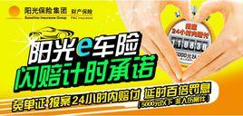 陽光e車險 陽光e車險