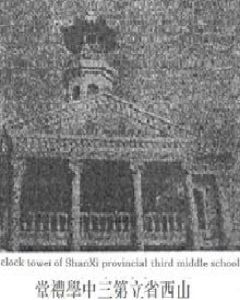 待修復的禮堂鐘樓