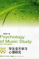 學生音樂學習心理研究 學生音樂學習心理研究