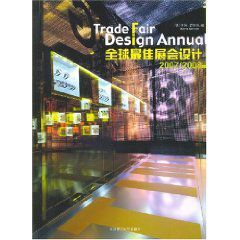 全球最佳展會設計 全球最佳展會設計