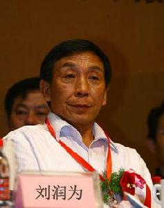 劉潤為 劉潤為