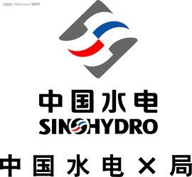 中國水電 中國水電