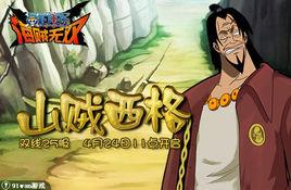 海賊王山賊 海賊王山賊