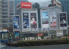 太平洋數碼廣場 太平洋數碼廣場