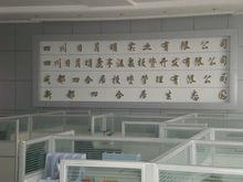 成都四合居投資管理有限公司