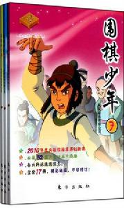 圍棋少年3 圍棋少年3