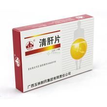 清肝片 清肝片