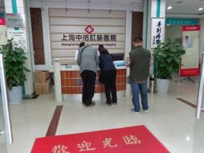 上海中佑肛腸醫院