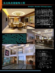 東北私房菜裝飾工程