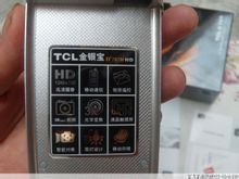 TCL金銀寶手機 TCL金銀寶手機