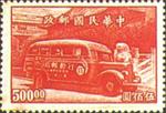 中華民國郵政特種郵票