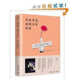 若還有愛,我便與你同在 若還有愛,我便與你同在