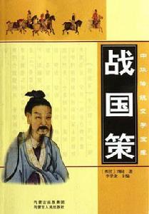 呂不韋賈於邯鄲 呂不韋賈於邯鄲