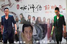 新水滸首映儀式