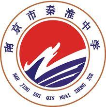 南京市秦淮中學