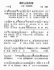 我聽過你的歌[王焱/何影演唱歌曲]