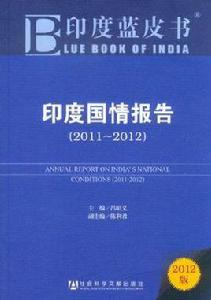 印度國情報告