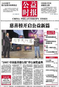 《公益時報》