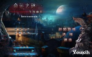 命運之謎:午夜幽獵 命運之謎:午夜幽獵