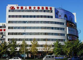 中國人民大學出版社[對外經濟貿易大學出版社出版書籍]