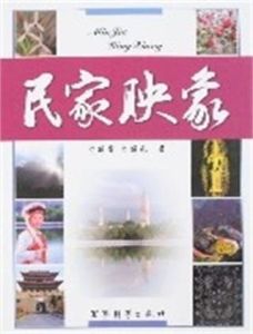 民家映象 民家映象