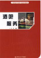 酒吧服務 酒吧服務
