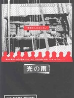 光之雨 光之雨