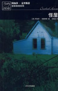 《怪屋》