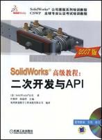 《SolidWorks高級教程：二次開發與API》