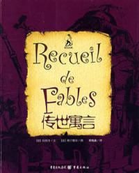 傳世寓言 傳世寓言