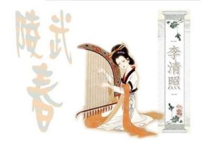 武陵春·春晚 武陵春·春晚