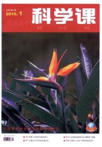 《科學課》 《科學課》