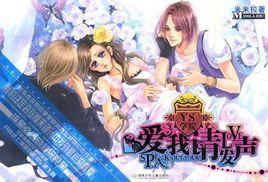 愛我請發聲 愛我請發聲