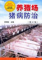 養豬場豬病防治 養豬場豬病防治