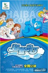 海寶來了三 海寶來了三