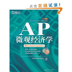 AP個體經濟學