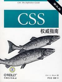 CSS權威指南(第三版) CSS權威指南(第三版)