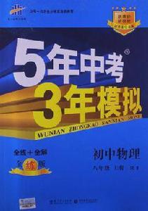 國中物理八年級上 國中物理八年級上