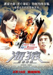 海猿2:愛的極致 海猿2:愛的極致