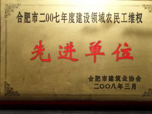 農民工維權先進單位