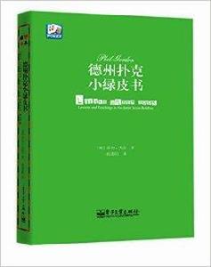 德州撲克小綠皮書