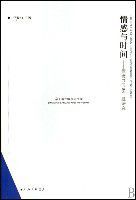 情感與時間 情感與時間