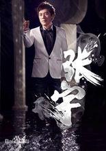 “夢開始的地方”梅州演唱會