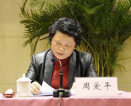 周愛平[溫州市紀委副書記、監察局局長]
