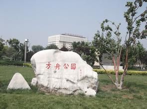 方舟公園 方舟公園