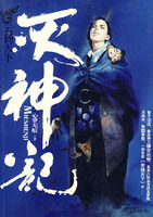 《滅神記3·雲揚天下》