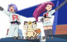 R[《神奇寶貝》中的反派組織]	